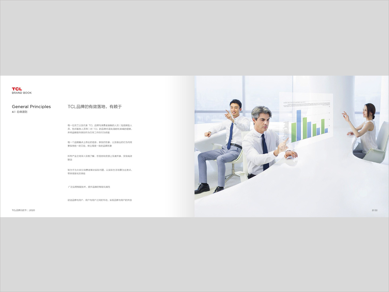 TCL科技集團(tuán)公司智能終端業(yè)務(wù)品牌白皮書設(shè)計(jì)之總體原則頁面設(shè)計(jì) TCL科技集團(tuán)公司智能終端業(yè)務(wù)品牌白皮書設(shè)計(jì)之總體原則頁面設(shè)計(jì)