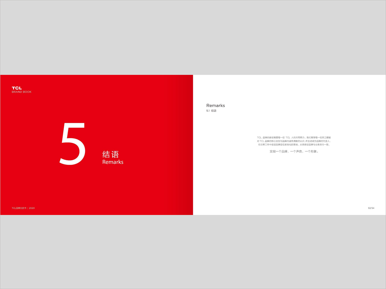 TCL科技集團(tuán)公司智能終端業(yè)務(wù)品牌白皮書設(shè)計(jì)之結(jié)語頁面設(shè)計(jì) TCL科技集團(tuán)公司智能終端業(yè)務(wù)品牌白皮書設(shè)計(jì)之結(jié)語頁面設(shè)計(jì)