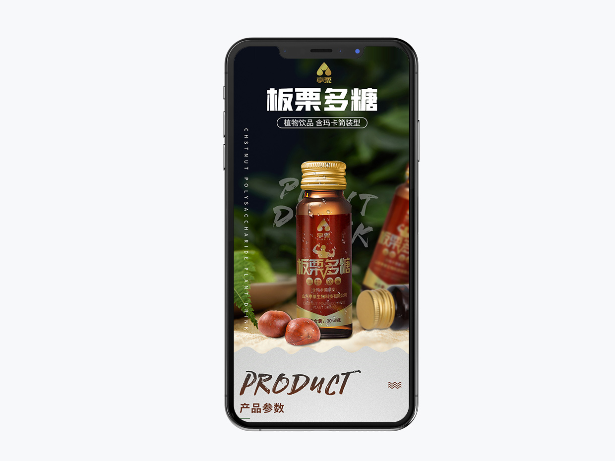 山東亭栗生物科技公司板栗多糖電商詳情頁(yè)設(shè)計(jì) 山東亭栗生物科技公司板栗多糖電商詳情頁(yè)設(shè)計(jì)