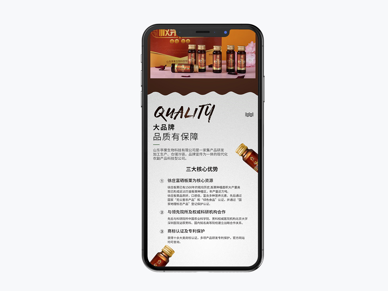 山東亭栗生物科技公司板栗多糖電商詳情頁(yè)設(shè)計(jì) 山東亭栗生物科技公司板栗多糖電商詳情頁(yè)設(shè)計(jì)