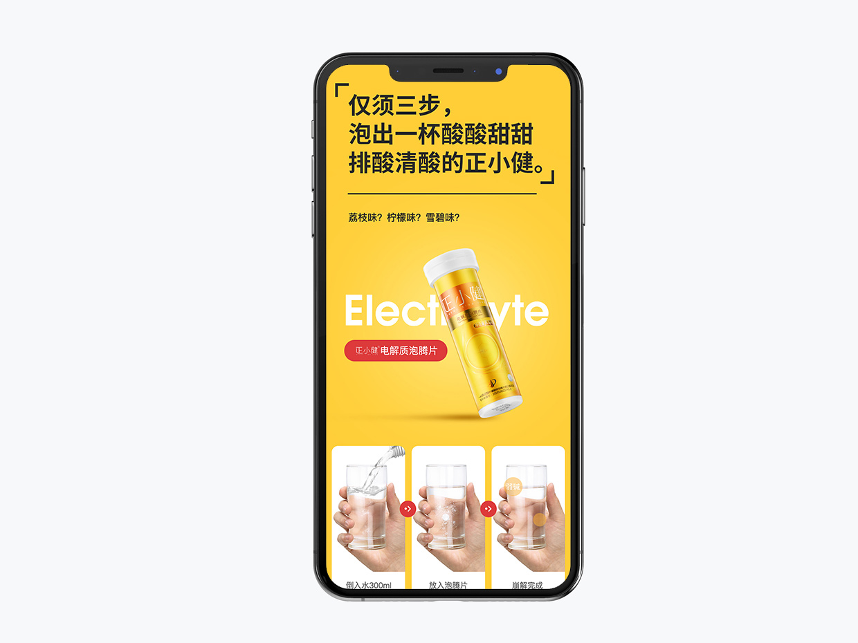 泡騰片保健品電商詳情頁設(shè)計 泡騰片保健品電商詳情頁設(shè)計