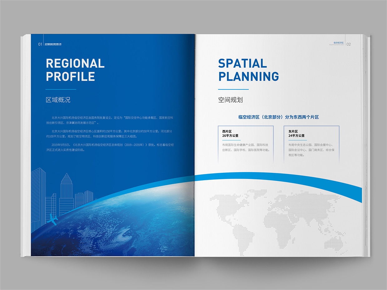 北京大興國際機場臨空經(jīng)濟區(qū)畫冊設計之臨空經(jīng)濟區(qū)內(nèi)頁設計 北京大興國際機場臨空經(jīng)濟區(qū)畫冊設計之臨空經(jīng)濟區(qū)內(nèi)頁設計