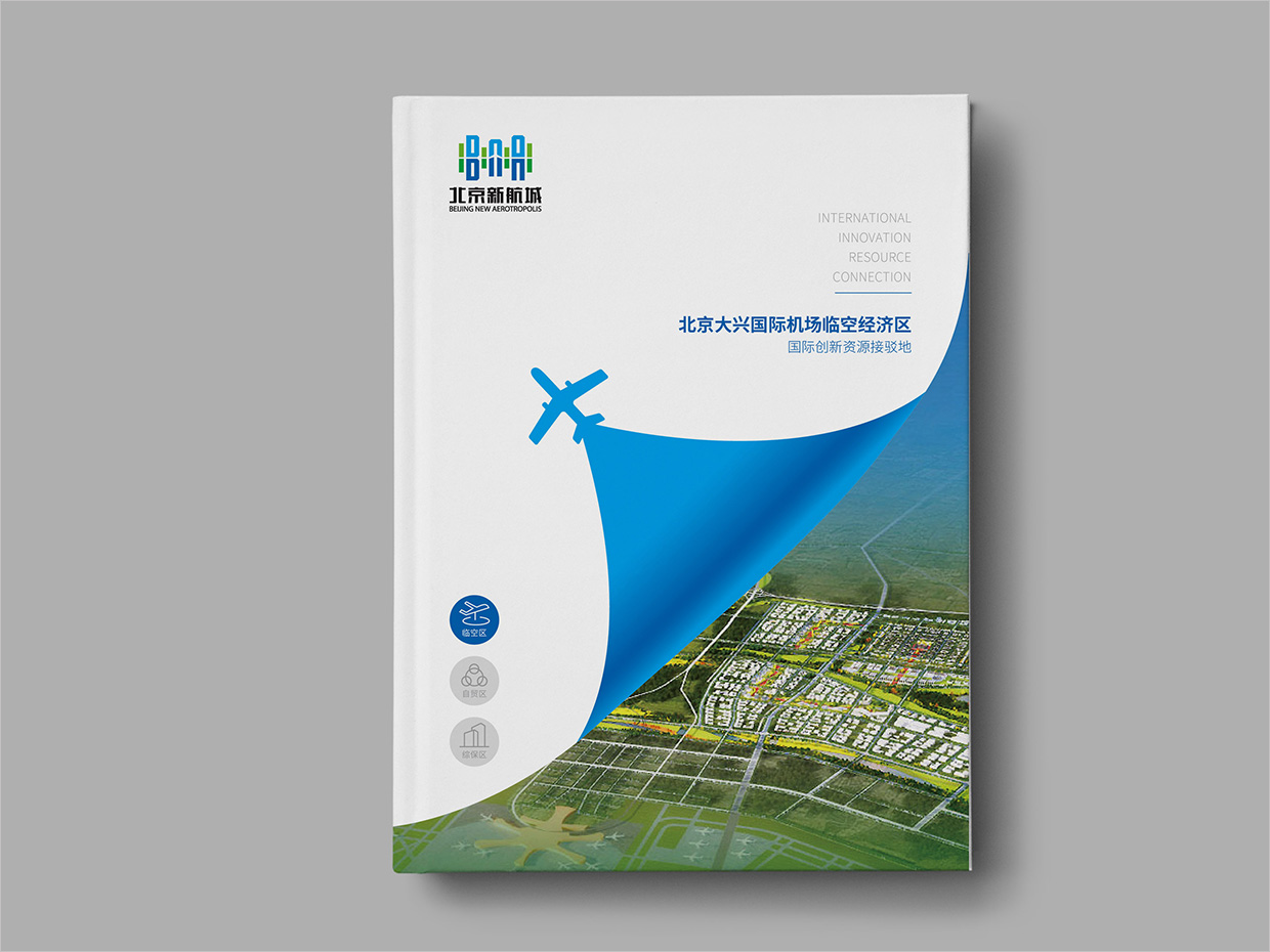 北京大興國際機場臨空經(jīng)濟區(qū)畫冊設計之臨空經(jīng)濟區(qū)封面設計 北京大興國際機場臨空經(jīng)濟區(qū)畫冊設計之臨空經(jīng)濟區(qū)封面設計