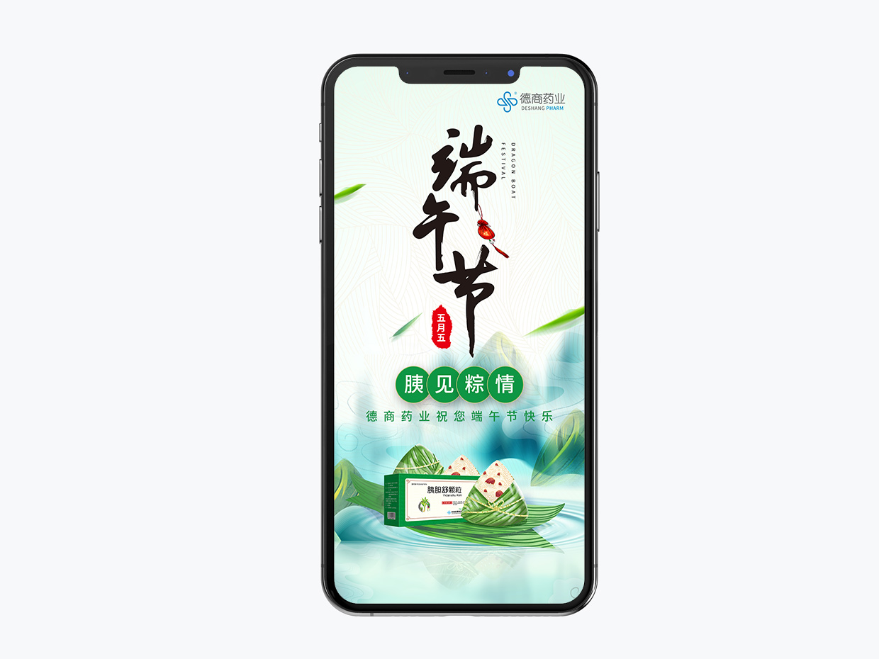 吉林德商藥業(yè)手機(jī)端海報(bào)設(shè)計(jì)之端午節(jié)海報(bào)設(shè)計(jì) 吉林德商藥業(yè)手機(jī)端海報(bào)設(shè)計(jì)之端午節(jié)海報(bào)設(shè)計(jì)