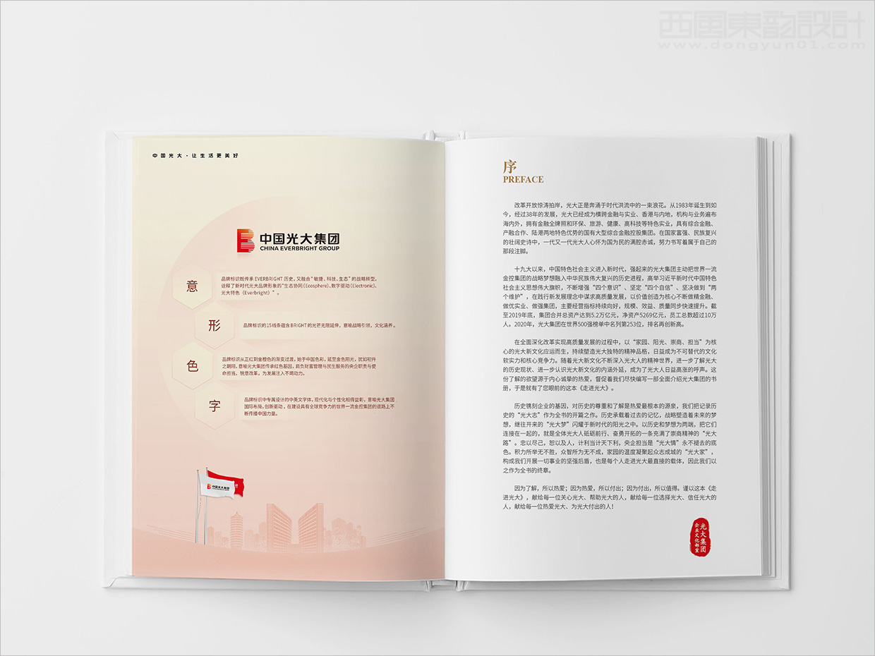 中國(guó)光大集團(tuán)畫冊(cè)設(shè)計(jì)之序言設(shè)計(jì) 中國(guó)光大集團(tuán)畫冊(cè)設(shè)計(jì)之序言設(shè)計(jì)