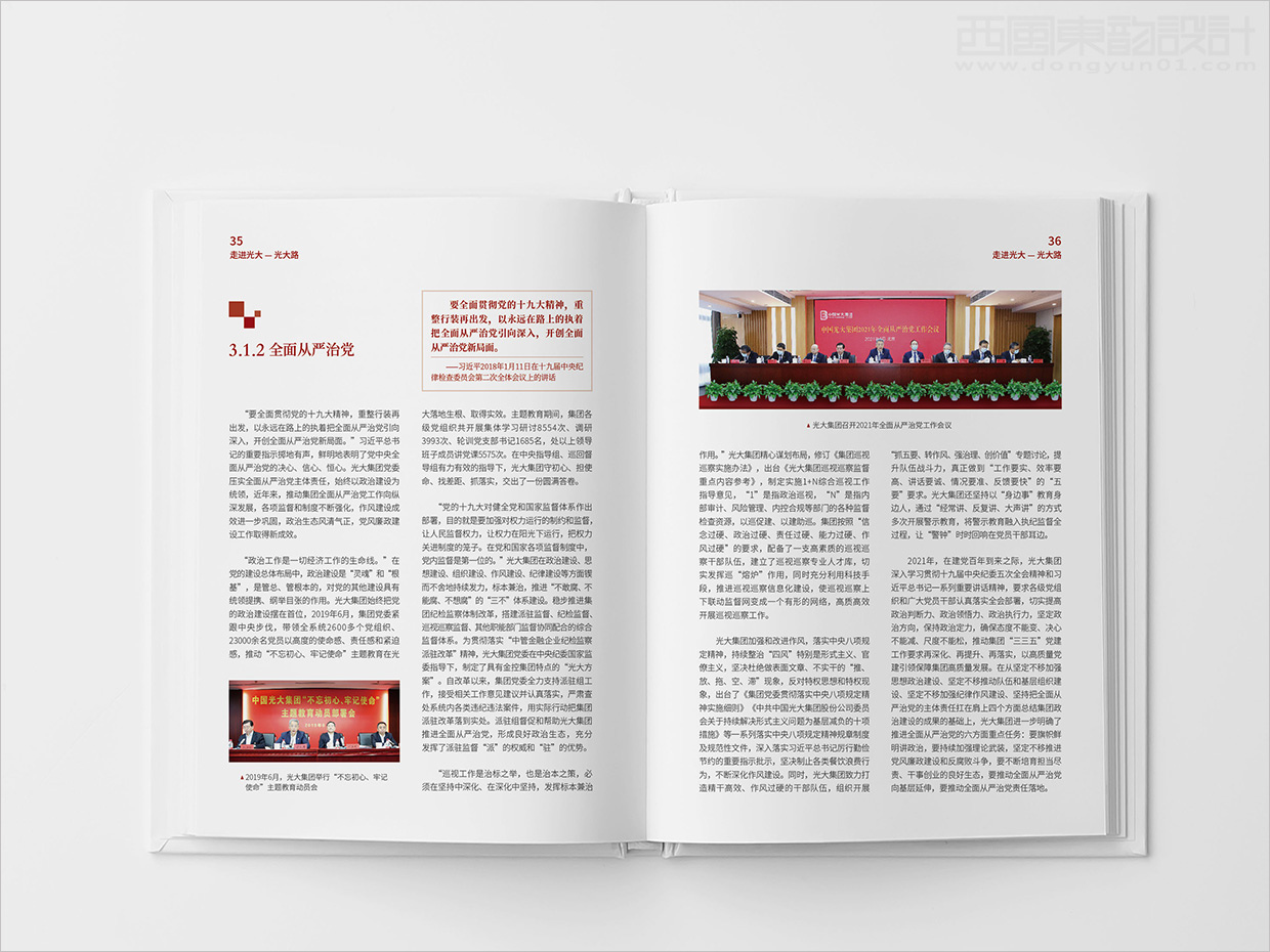 中國(guó)光大集團(tuán)畫冊(cè)設(shè)計(jì)之畫冊(cè)內(nèi)頁設(shè)計(jì) 中國(guó)光大集團(tuán)畫冊(cè)設(shè)計(jì)之畫冊(cè)內(nèi)頁設(shè)計(jì)