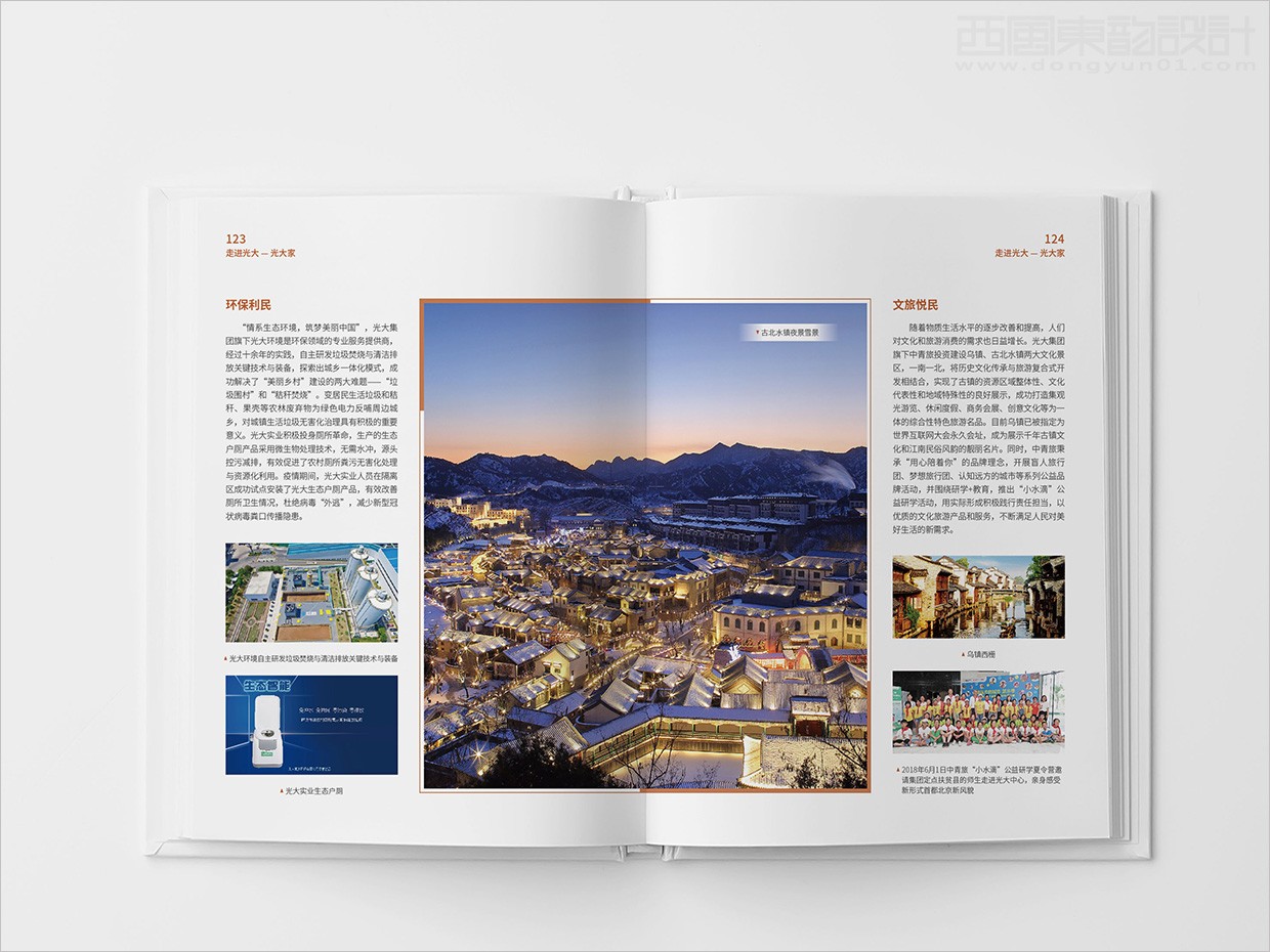 中國(guó)光大集團(tuán)畫冊(cè)設(shè)計(jì)之畫冊(cè)內(nèi)頁設(shè)計(jì) 中國(guó)光大集團(tuán)畫冊(cè)設(shè)計(jì)之畫冊(cè)內(nèi)頁設(shè)計(jì)