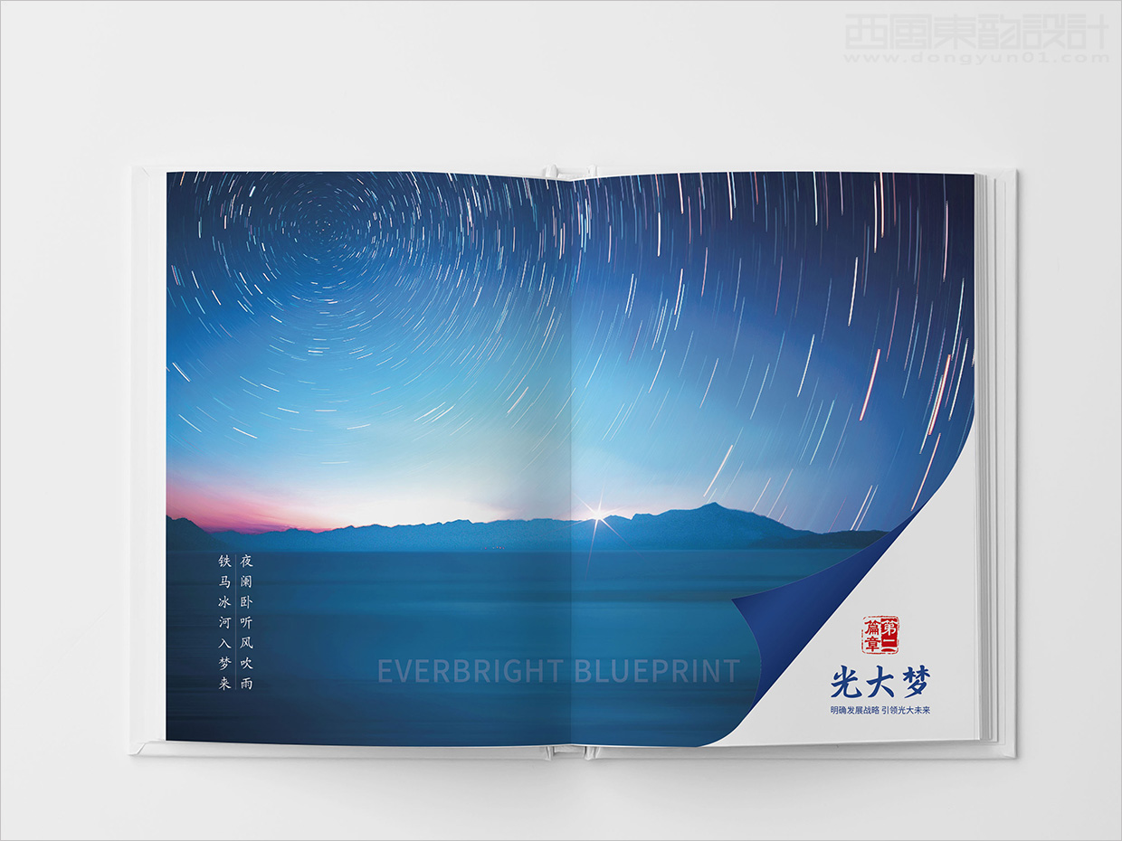 中國(guó)光大集團(tuán)畫冊(cè)設(shè)計(jì)之畫冊(cè)內(nèi)頁設(shè)計(jì) 中國(guó)光大集團(tuán)畫冊(cè)設(shè)計(jì)之畫冊(cè)內(nèi)頁設(shè)計(jì)