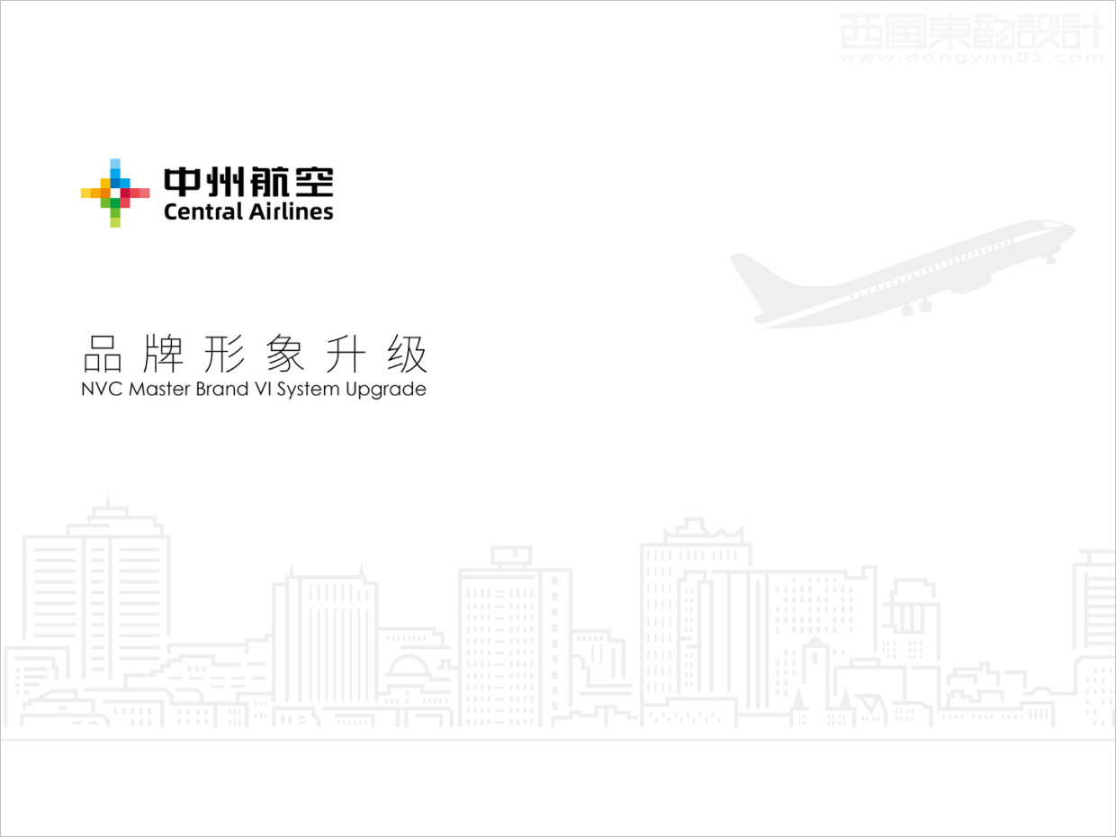 中州航空有限責任公司品牌形象vi升級設計 中州航空有限責任公司品牌形象vi升級設計