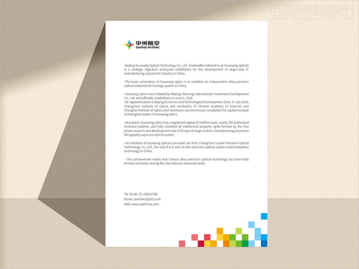 中州航空有限責任公司品牌形象vi升級設計之應用設計之信紙設計 中州航空有限責任公司品牌形象vi升級設計之應用設計之信紙設計