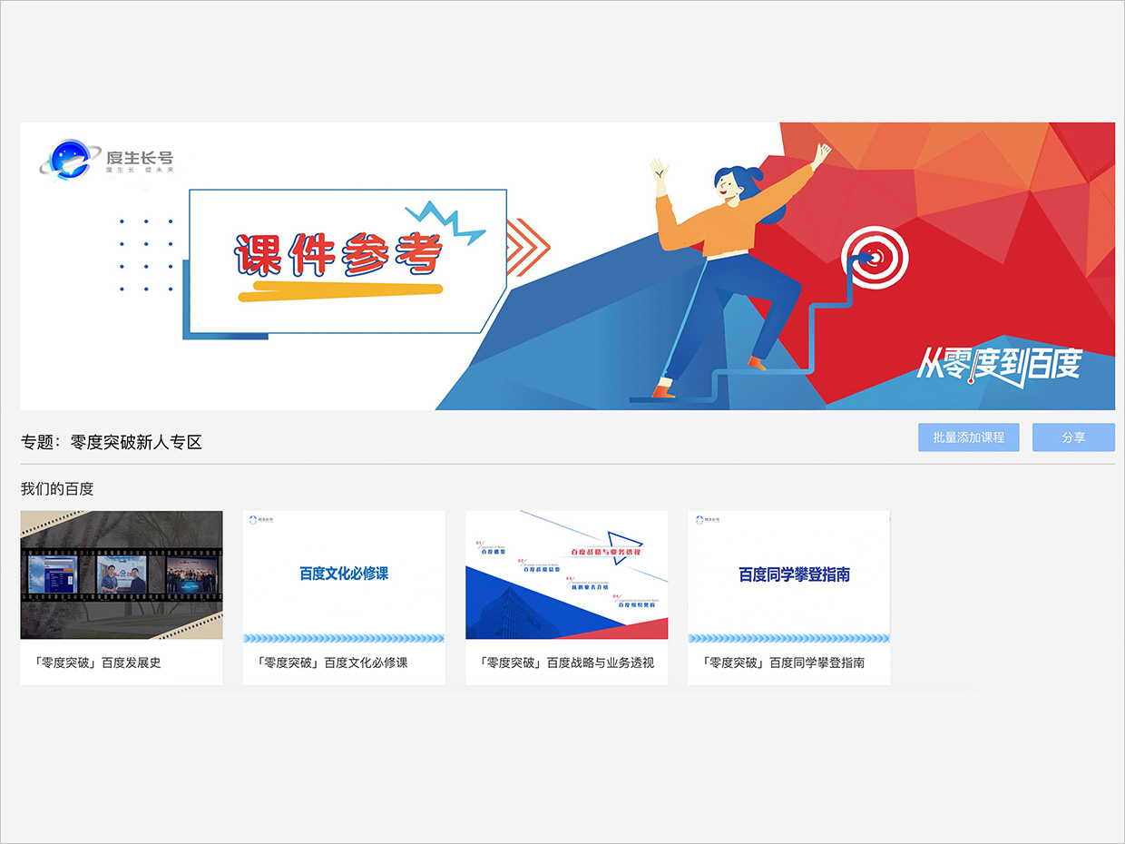 百度大學(xué)度生長(zhǎng)號(hào)品牌logo設(shè)計(jì)應(yīng)用 百度大學(xué)度生長(zhǎng)號(hào)品牌logo設(shè)計(jì)應(yīng)用