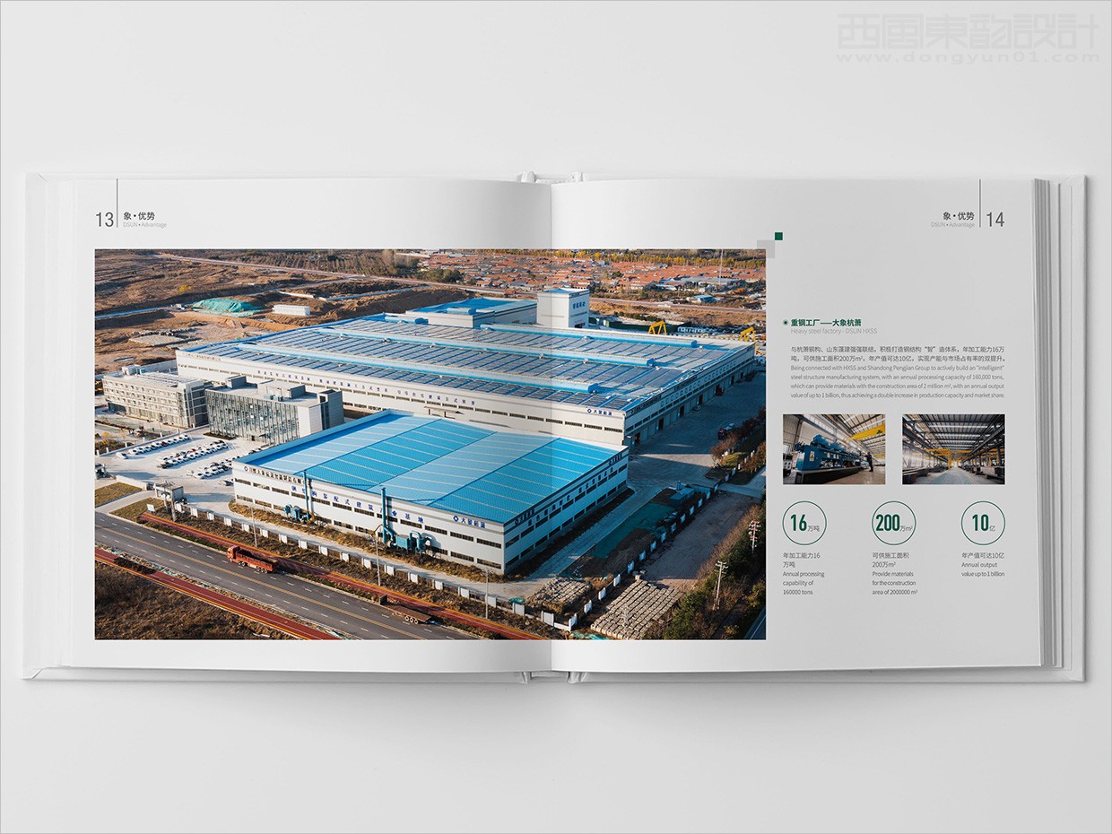 山東日照大象房屋建設(shè)公司畫冊(cè)設(shè)計(jì)之內(nèi)頁設(shè)計(jì) 山東日照大象房屋建設(shè)公司畫冊(cè)設(shè)計(jì)之內(nèi)頁設(shè)計(jì)
