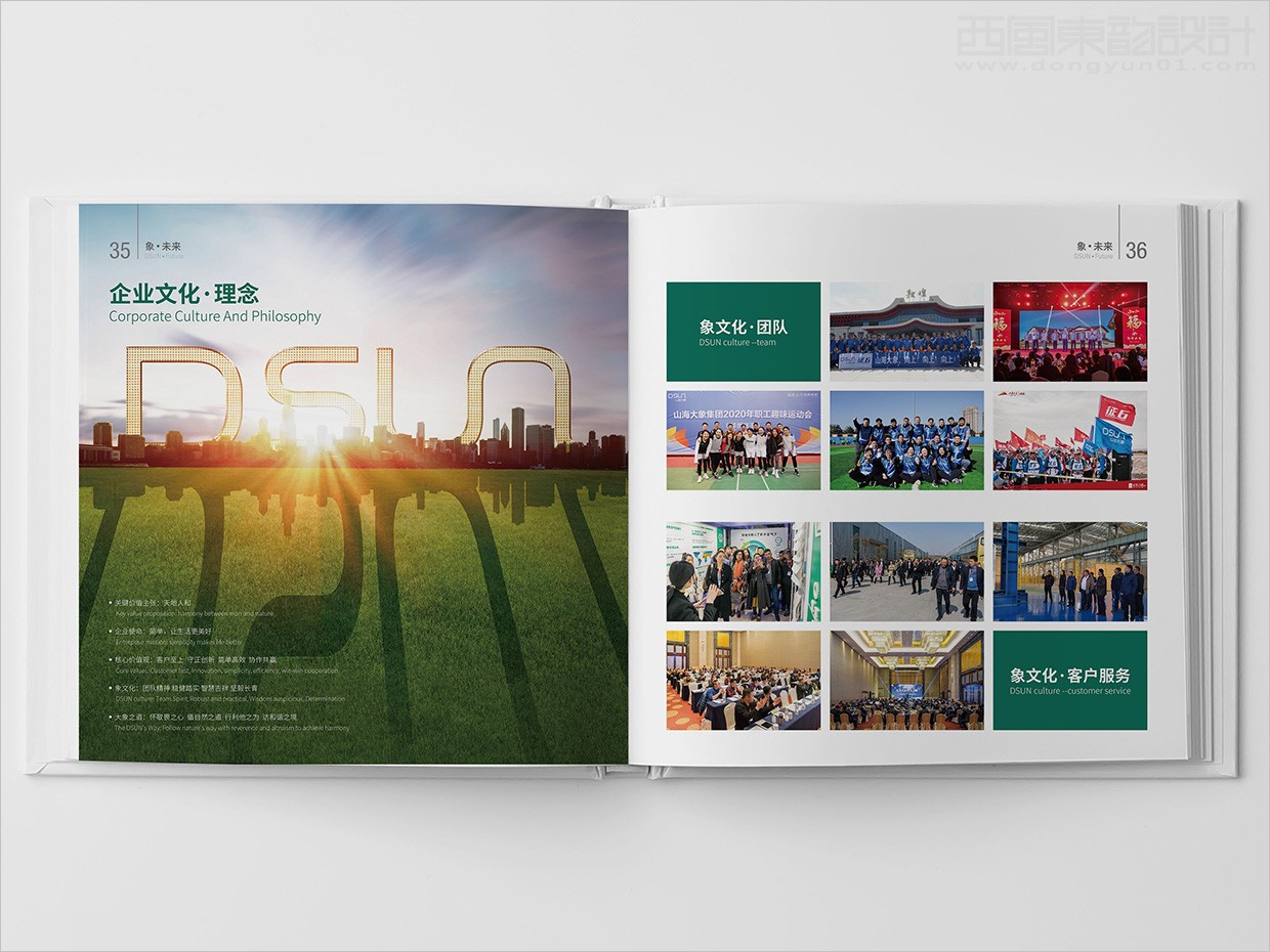 山東日照大象房屋建設(shè)公司畫冊(cè)設(shè)計(jì)之文化理念內(nèi)頁設(shè)計(jì) 山東日照大象房屋建設(shè)公司畫冊(cè)設(shè)計(jì)之文化理念內(nèi)頁設(shè)計(jì)