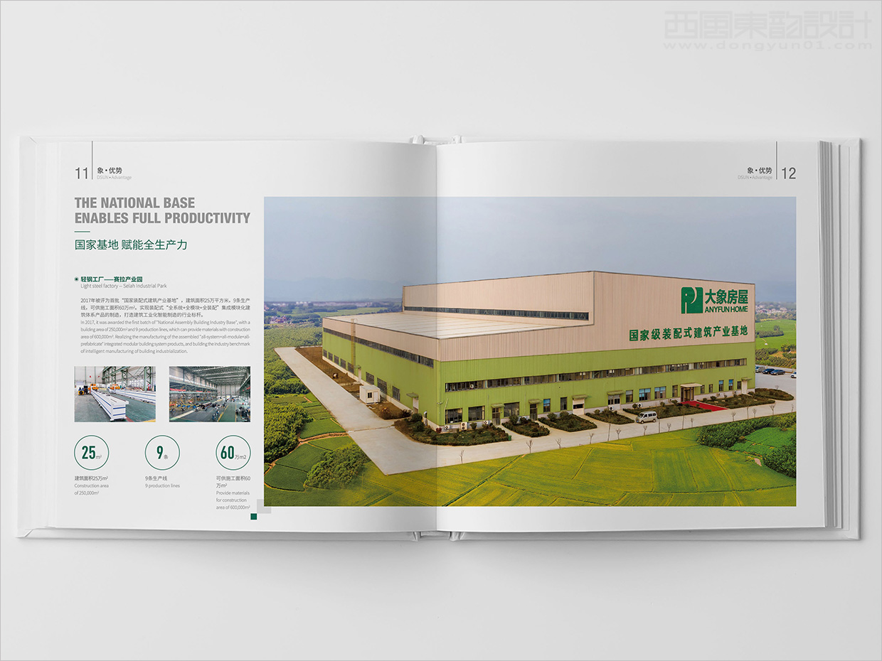 山東日照大象房屋建設(shè)公司畫冊(cè)設(shè)計(jì)之生產(chǎn)基地內(nèi)頁設(shè)計(jì) 山東日照大象房屋建設(shè)公司畫冊(cè)設(shè)計(jì)之生產(chǎn)基地內(nèi)頁設(shè)計(jì)