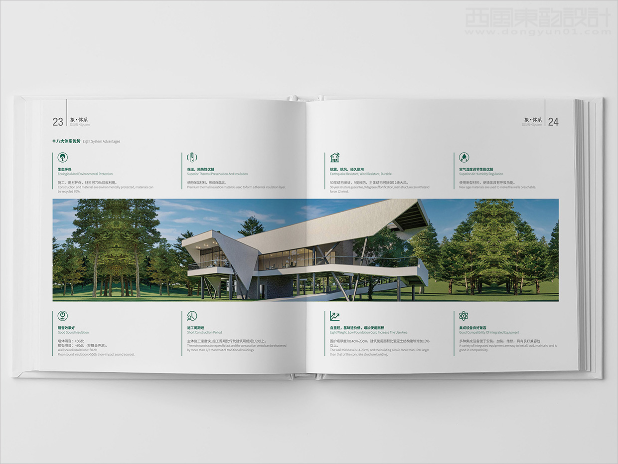 山東日照大象房屋建設(shè)公司畫冊(cè)設(shè)計(jì)之優(yōu)勢體系內(nèi)頁設(shè)計(jì) 山東日照大象房屋建設(shè)公司畫冊(cè)設(shè)計(jì)之優(yōu)勢體系內(nèi)頁設(shè)計(jì)