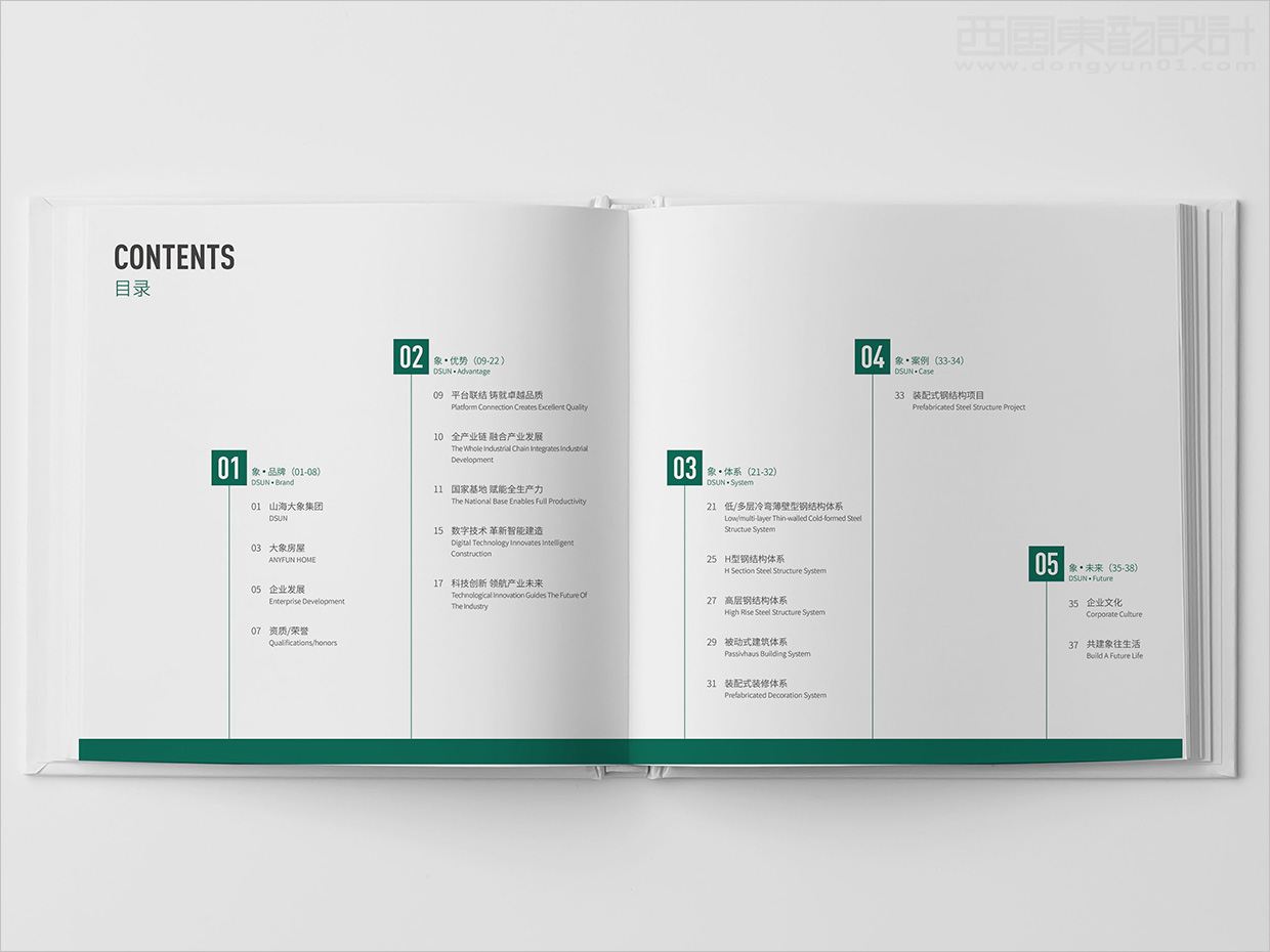 山東日照大象房屋建設(shè)公司畫冊(cè)設(shè)計(jì)之目錄頁設(shè)計(jì) 山東日照大象房屋建設(shè)公司畫冊(cè)設(shè)計(jì)之目錄頁設(shè)計(jì)