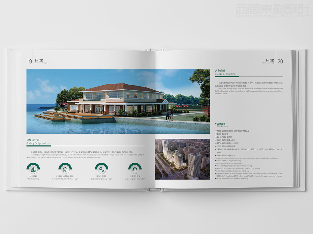 山東日照大象房屋建設(shè)公司畫冊(cè)設(shè)計(jì)之內(nèi)頁設(shè)計(jì) 山東日照大象房屋建設(shè)公司畫冊(cè)設(shè)計(jì)之內(nèi)頁設(shè)計(jì)