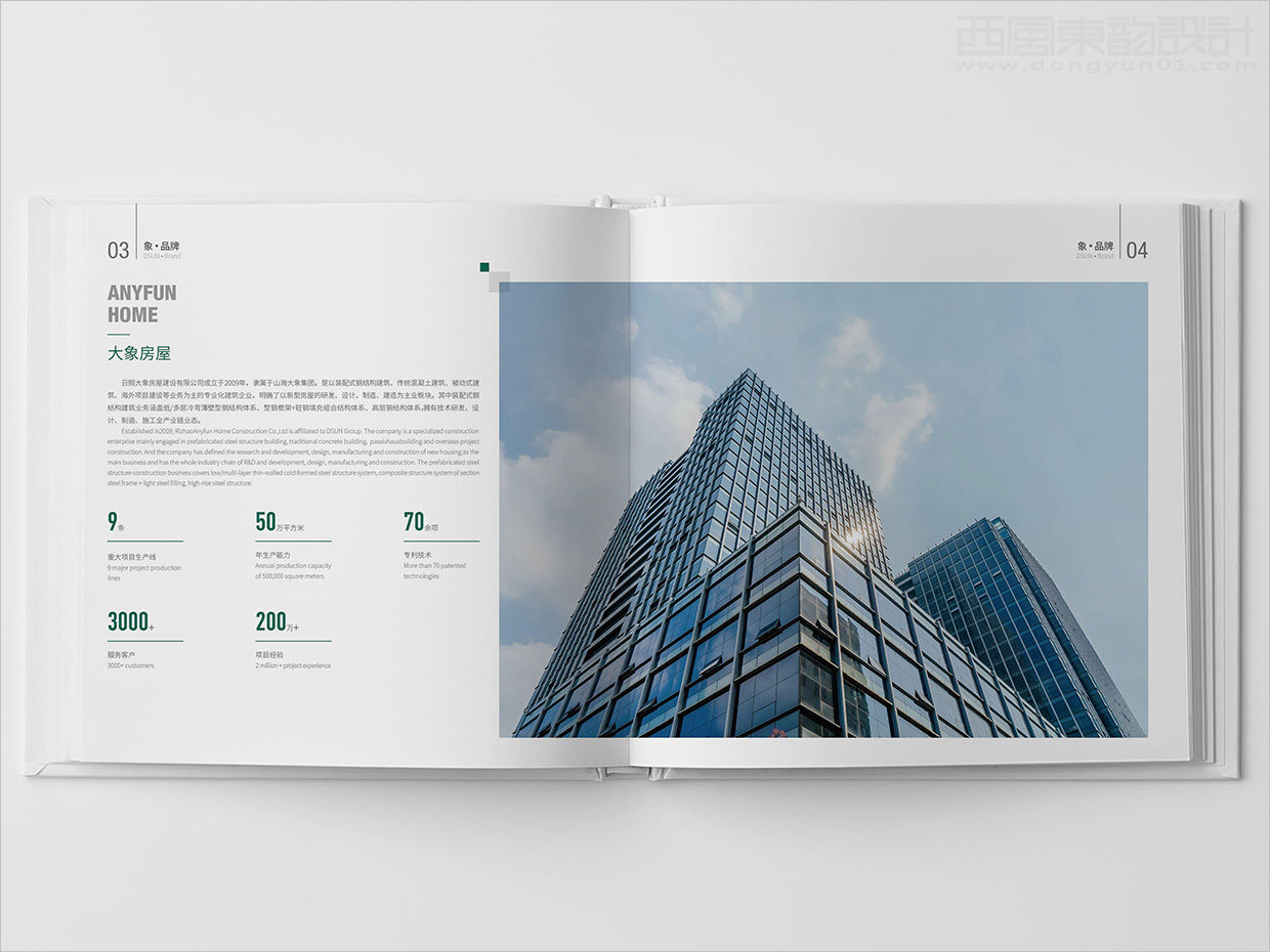 山東日照大象房屋建設(shè)公司畫冊(cè)設(shè)計(jì)之公司簡介內(nèi)頁設(shè)計(jì) 山東日照大象房屋建設(shè)公司畫冊(cè)設(shè)計(jì)之公司簡介內(nèi)頁設(shè)計(jì)
