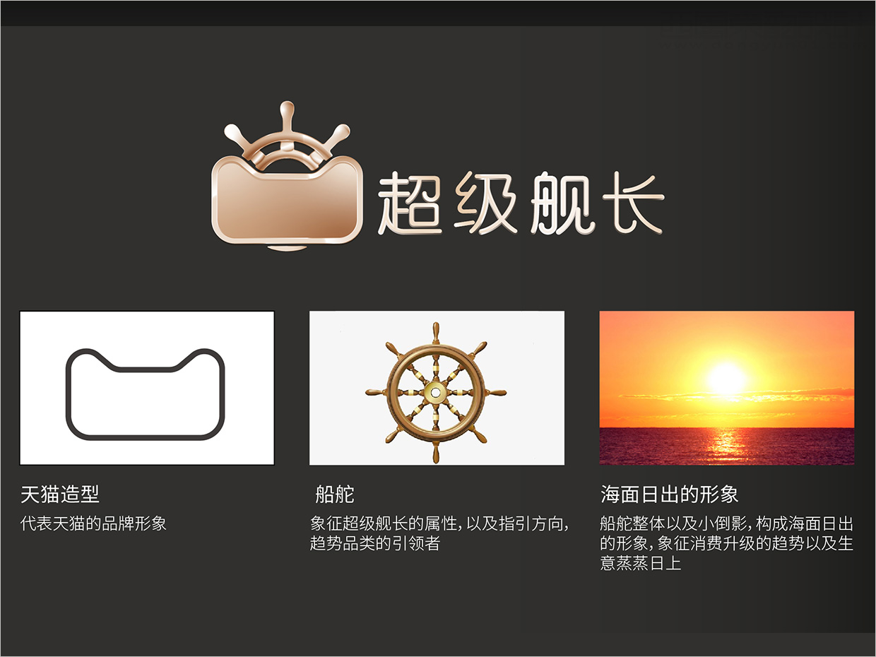 天貓超級品類日天貓超級艦長品牌logo設(shè)計創(chuàng)意理念說明 天貓超級品類日天貓超級艦長品牌logo設(shè)計創(chuàng)意理念說明