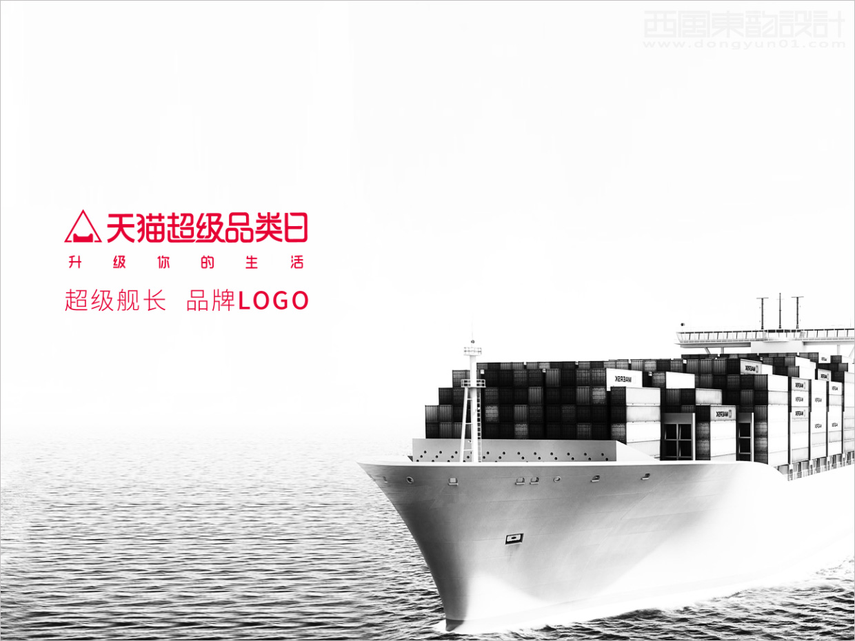 天貓超級品類日天貓超級艦長品牌logo設(shè)計 天貓超級品類日天貓超級艦長品牌logo設(shè)計