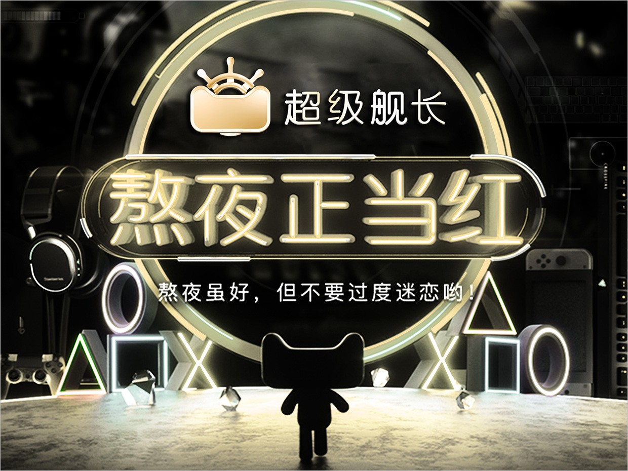 天貓超級品類日天貓超級艦長品牌logo設(shè)計應(yīng)用效果 天貓超級品類日天貓超級艦長品牌logo設(shè)計應(yīng)用效果