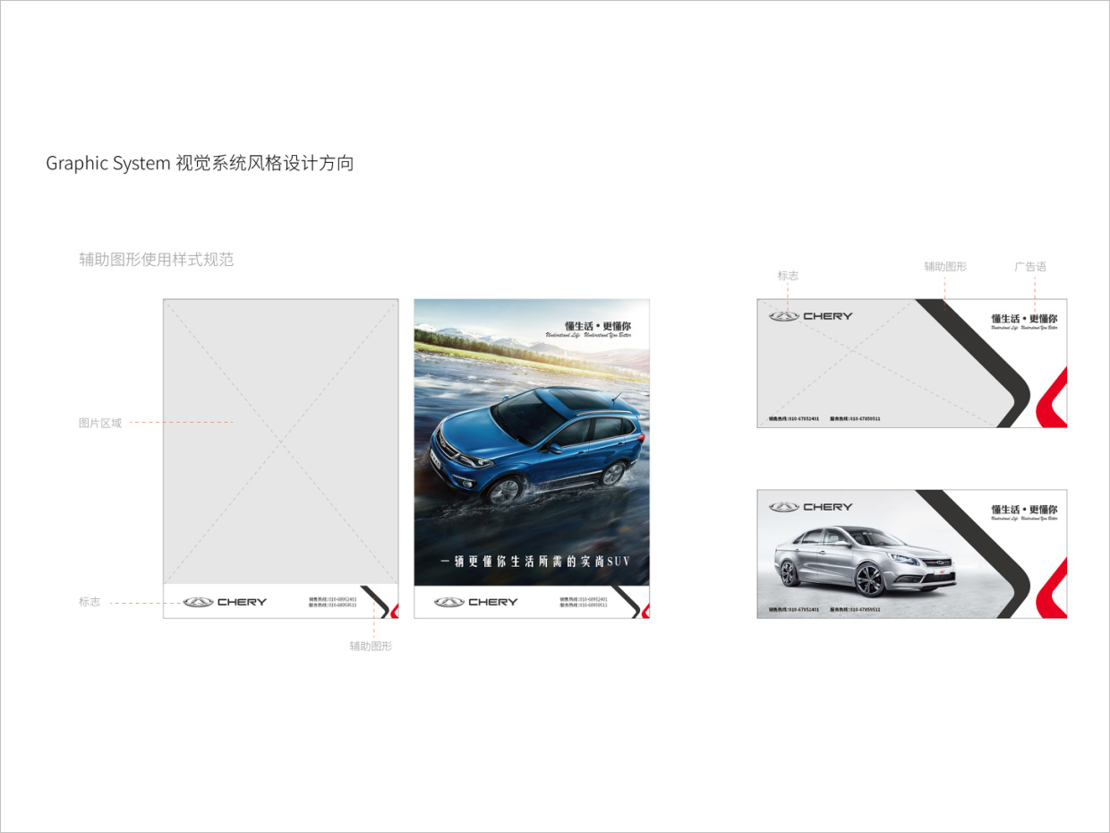 奇瑞汽車品牌形象升級(jí)vi設(shè)計(jì)之視覺(jué)風(fēng)格設(shè)計(jì)方向 奇瑞汽車品牌形象升級(jí)vi設(shè)計(jì)之視覺(jué)風(fēng)格設(shè)計(jì)方向