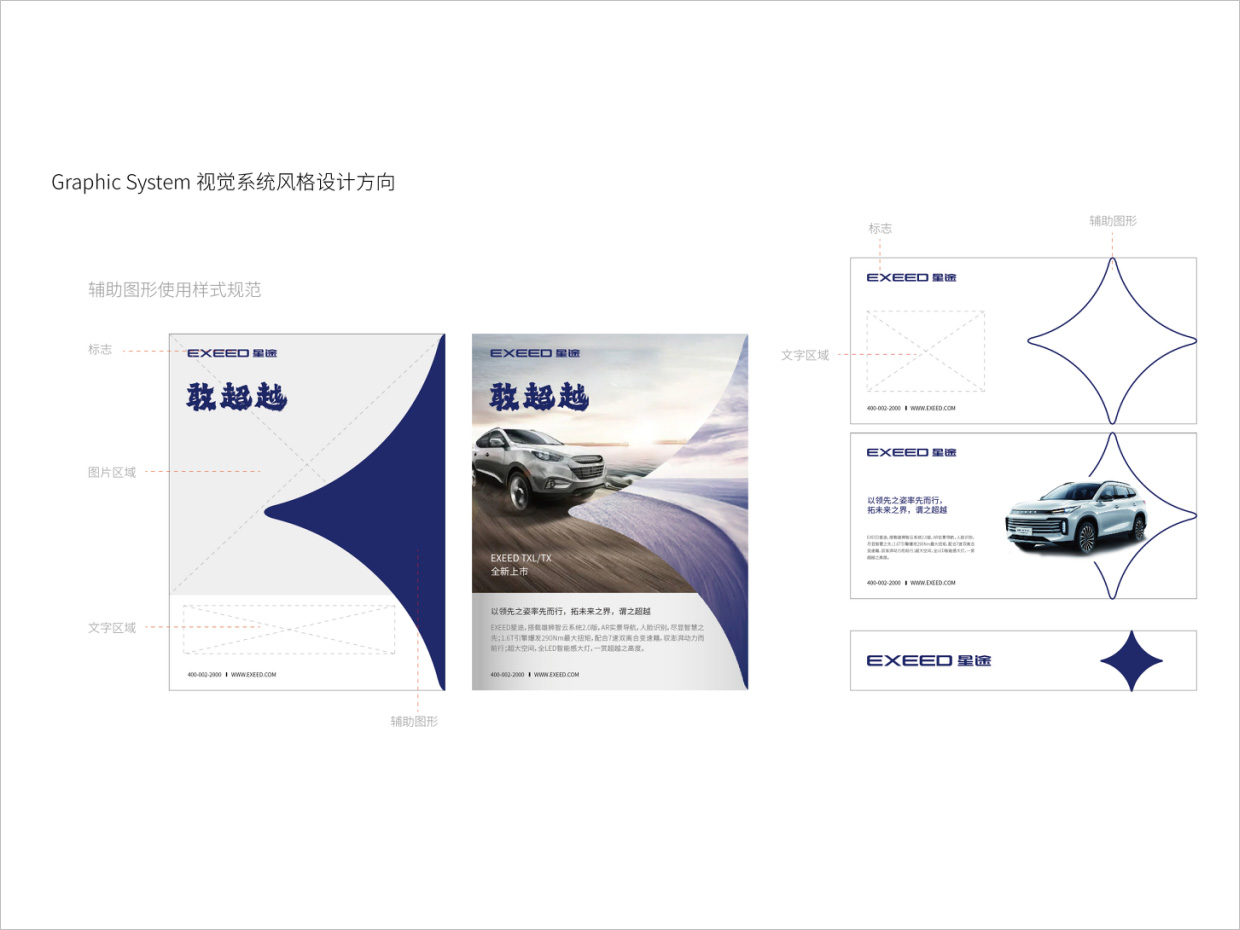 星途汽車品牌形象升級vi設(shè)計之視覺設(shè)計風(fēng)格 星途汽車品牌形象升級vi設(shè)計之視覺設(shè)計風(fēng)格