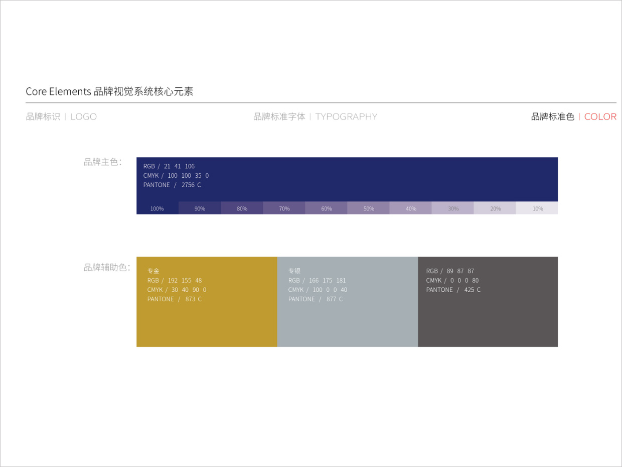 星途汽車品牌形象升級vi設(shè)計之標(biāo)準(zhǔn)色輔助色 星途汽車品牌形象升級vi設(shè)計之標(biāo)準(zhǔn)色輔助色