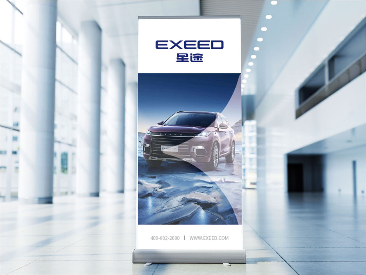 星途汽車品牌形象升級vi設(shè)計之易拉寶設(shè)計 星途汽車品牌形象升級vi設(shè)計之易拉寶設(shè)計