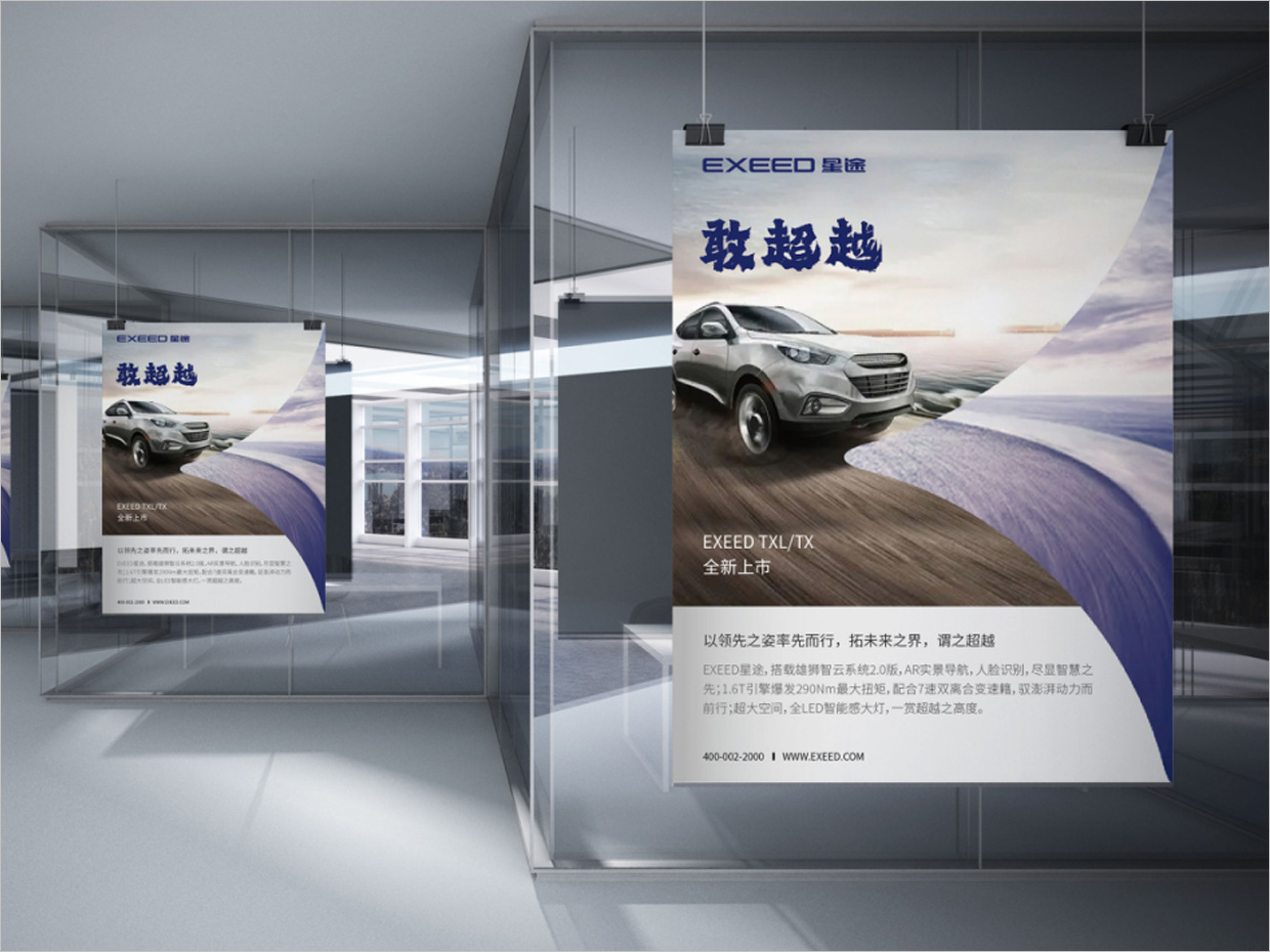 星途汽車品牌形象升級vi設(shè)計之海報設(shè)計 星途汽車品牌形象升級vi設(shè)計之海報設(shè)計