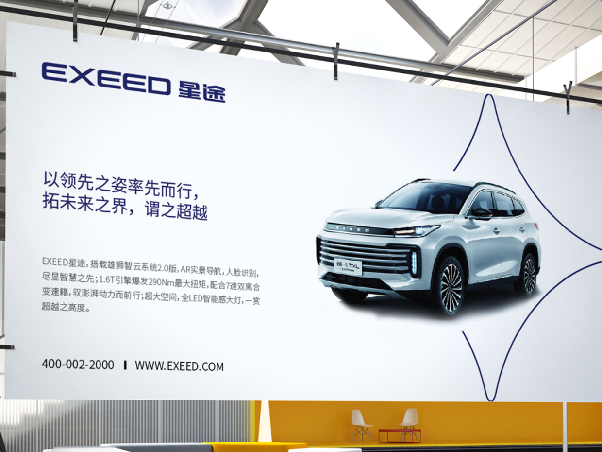 星途汽車品牌形象升級vi設(shè)計之展板設(shè)計 星途汽車品牌形象升級vi設(shè)計之展板設(shè)計