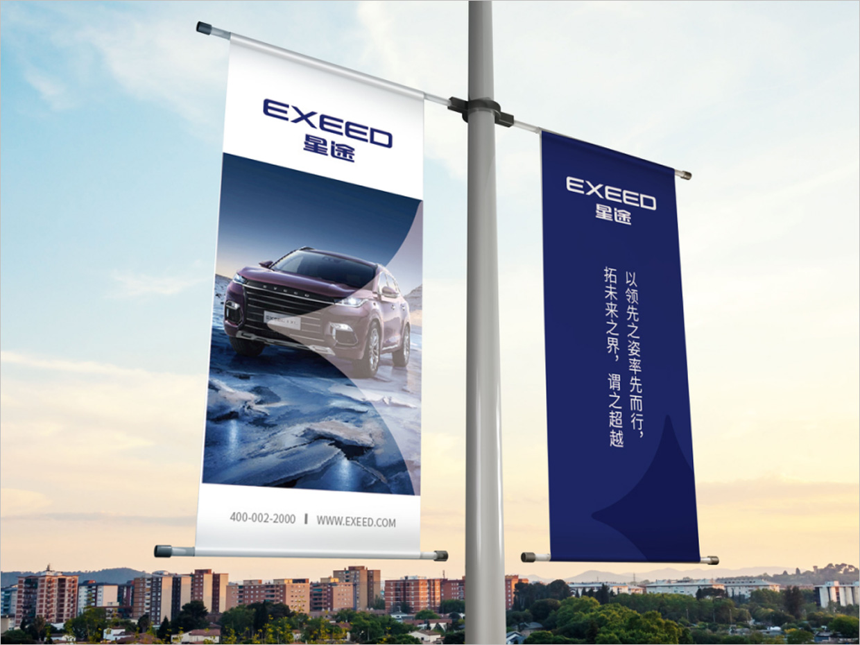 星途汽車品牌形象升級vi設(shè)計之掛旗設(shè)計 星途汽車品牌形象升級vi設(shè)計之掛旗設(shè)計