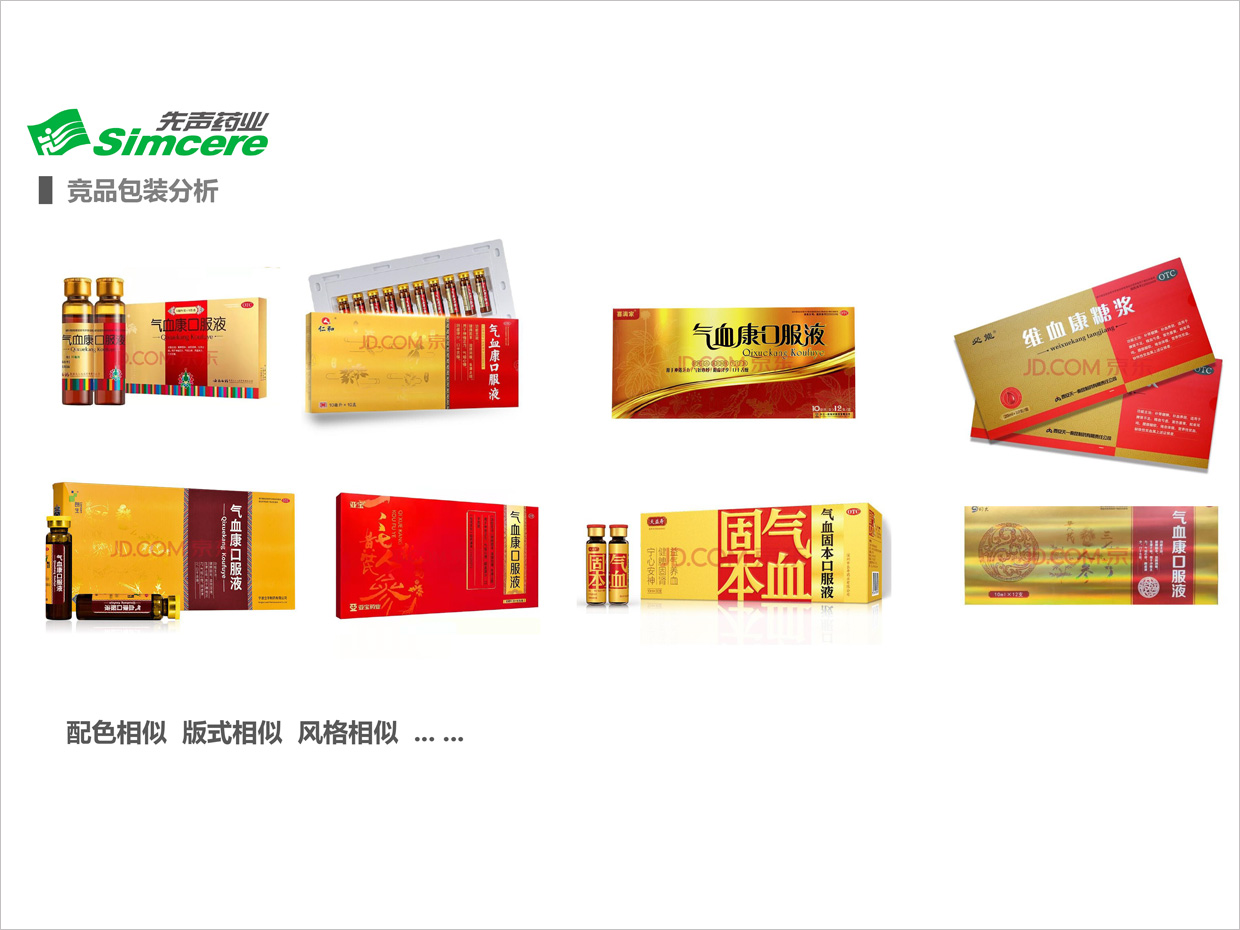 先聲藥業(yè)氣血康口服液包裝設(shè)計(jì)之競(jìng)品包裝分析 先聲藥業(yè)氣血康口服液包裝設(shè)計(jì)之競(jìng)品包裝分析