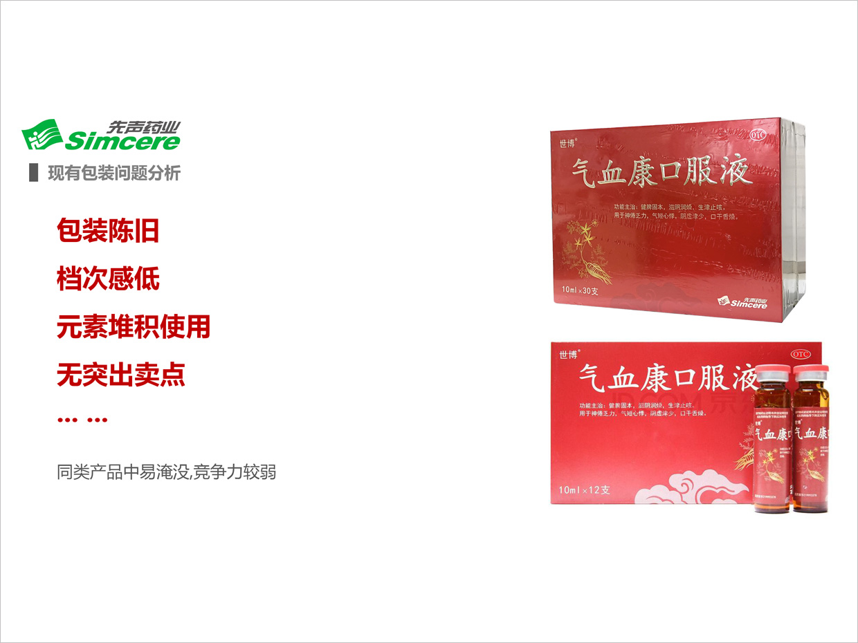 先聲藥業(yè)氣血康口服液包裝設(shè)計(jì)之現(xiàn)有包裝問(wèn)題分析 先聲藥業(yè)氣血康口服液包裝設(shè)計(jì)之現(xiàn)有包裝問(wèn)題分析