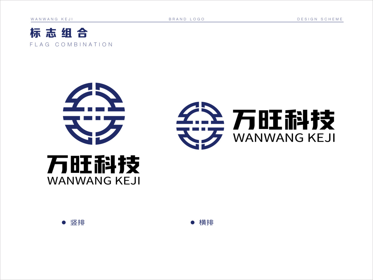 北京萬旺科技公司logo設計之組合形式 北京萬旺科技公司logo設計之組合形式