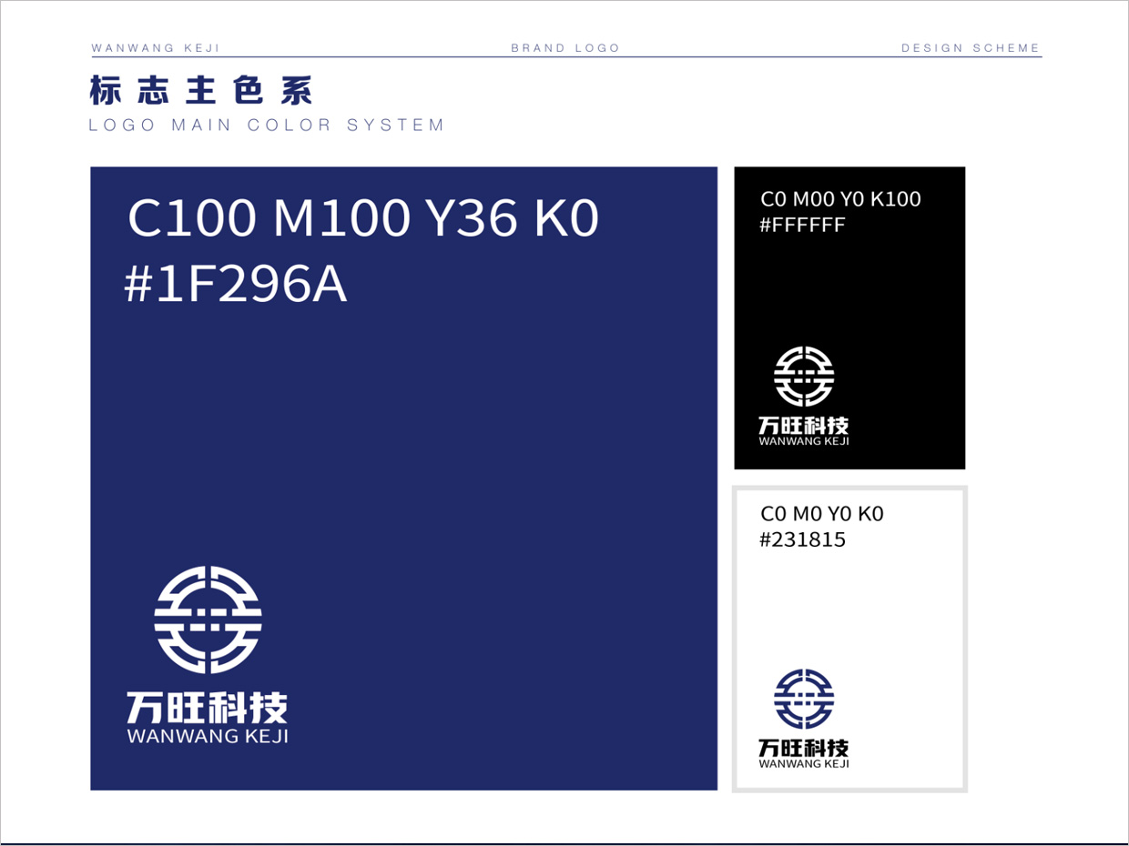 北京萬旺科技公司logo設計之標準色 北京萬旺科技公司logo設計之標準色