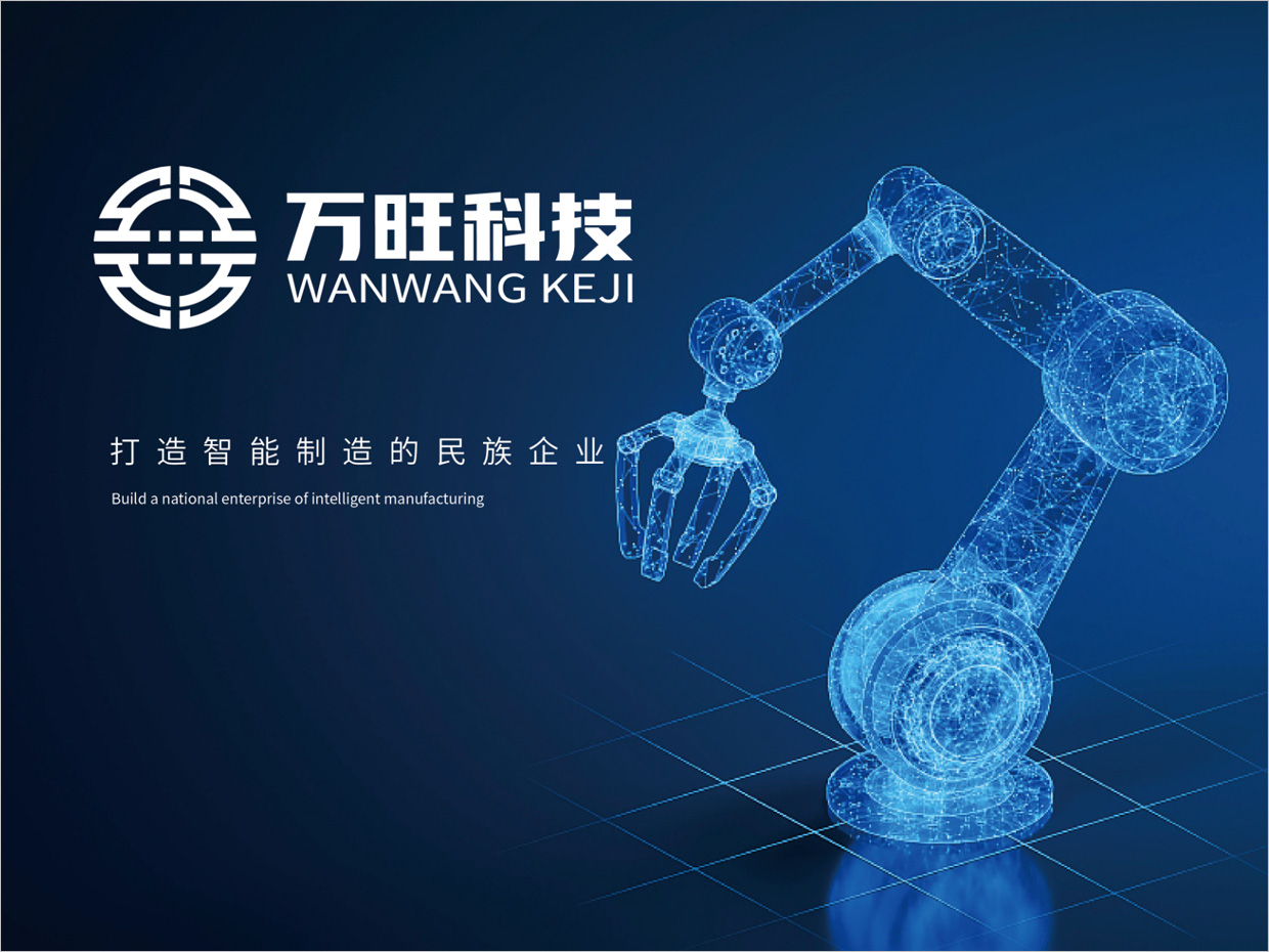 北京萬旺科技公司logo設計 北京萬旺科技公司logo設計